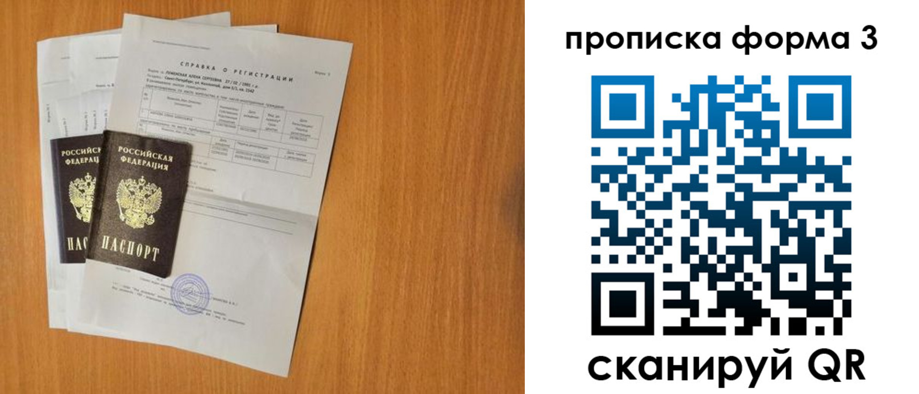 прописка от собственника в Алексеевке